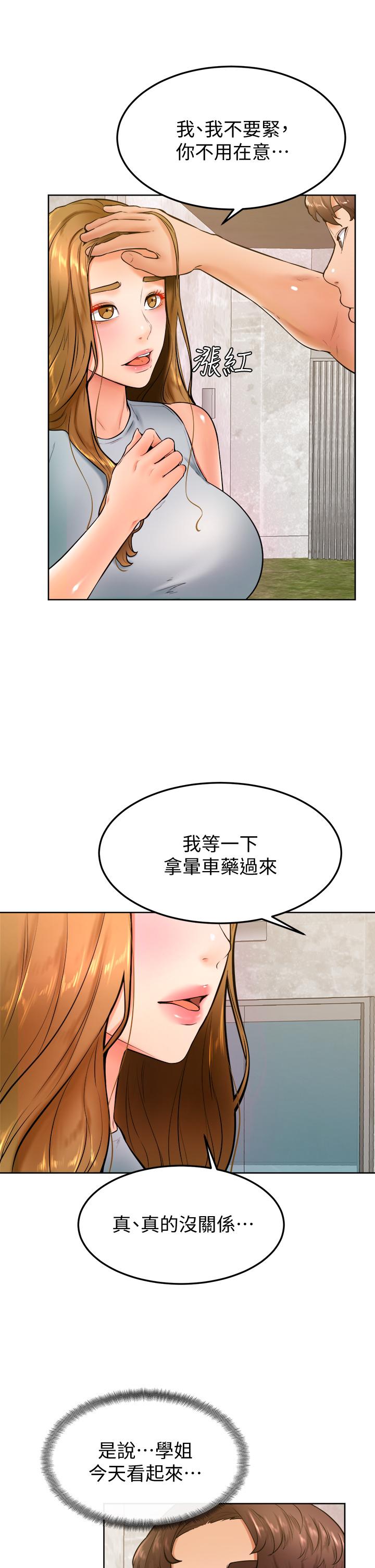 第23话-因兴奋而逐渐湿漉的私处-学弟,甘巴爹捏-射能,甘蔗（第22张）