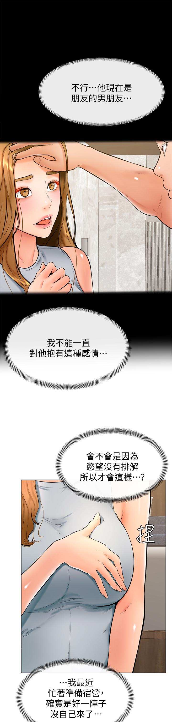 第23话-因兴奋而逐渐湿漉的私处-学弟,甘巴爹捏-射能,甘蔗（第30张）