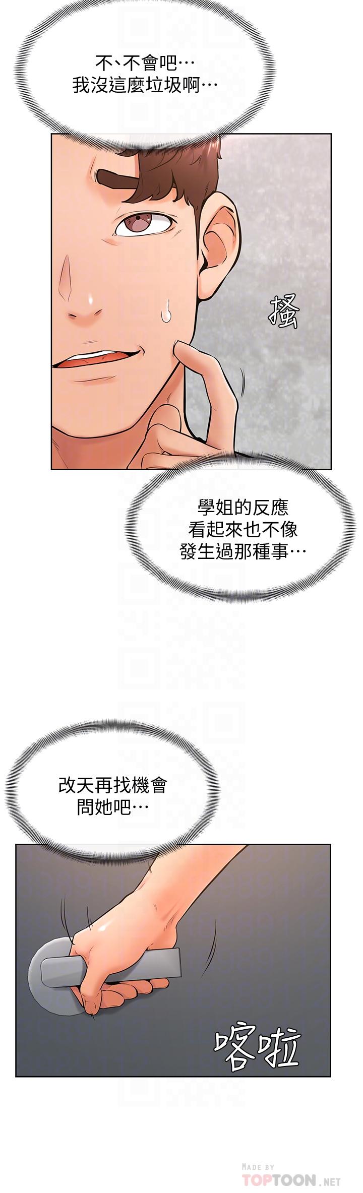 第25话-把我当肉便器，干我-学弟,甘巴爹捏-射能,甘蔗（第18张）
