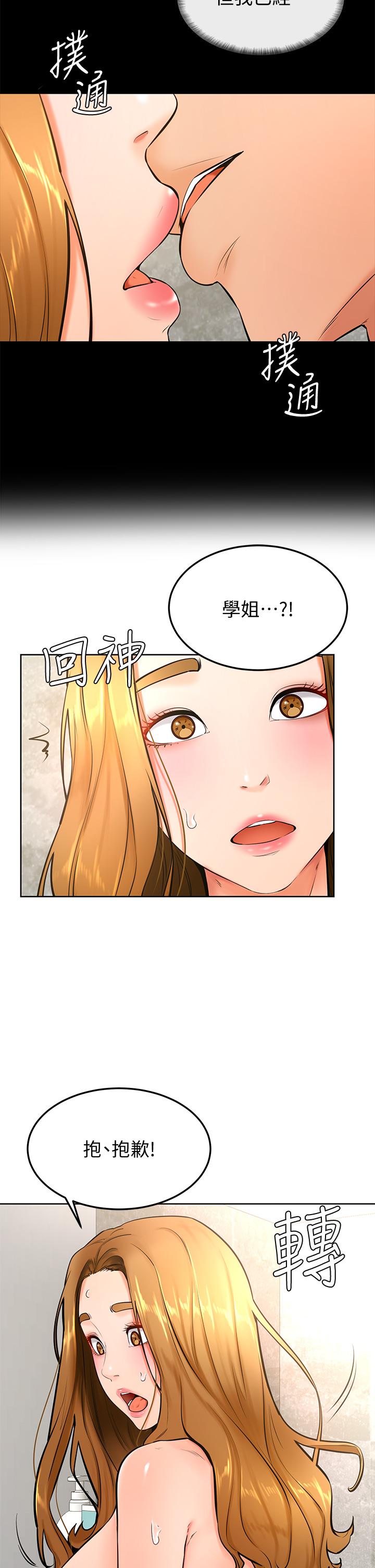 第26话-激起雄性本能的M倾向-学弟,甘巴爹捏-射能,甘蔗（第2张）