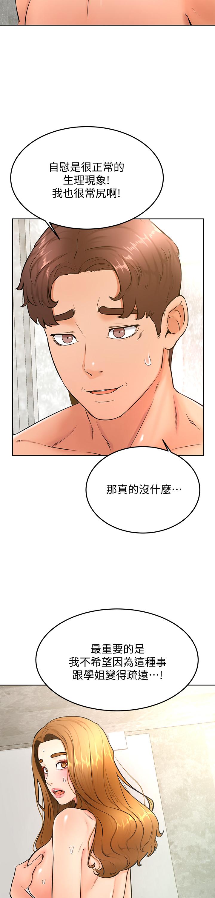 第26话-激起雄性本能的M倾向-学弟,甘巴爹捏-射能,甘蔗（第5张）