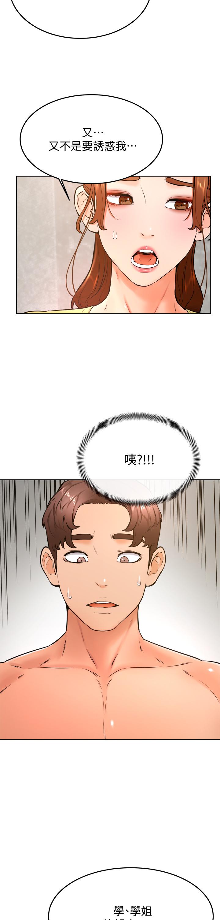 第28话-被兔女郎截胡了-学弟,甘巴爹捏-射能,甘蔗（第15张）