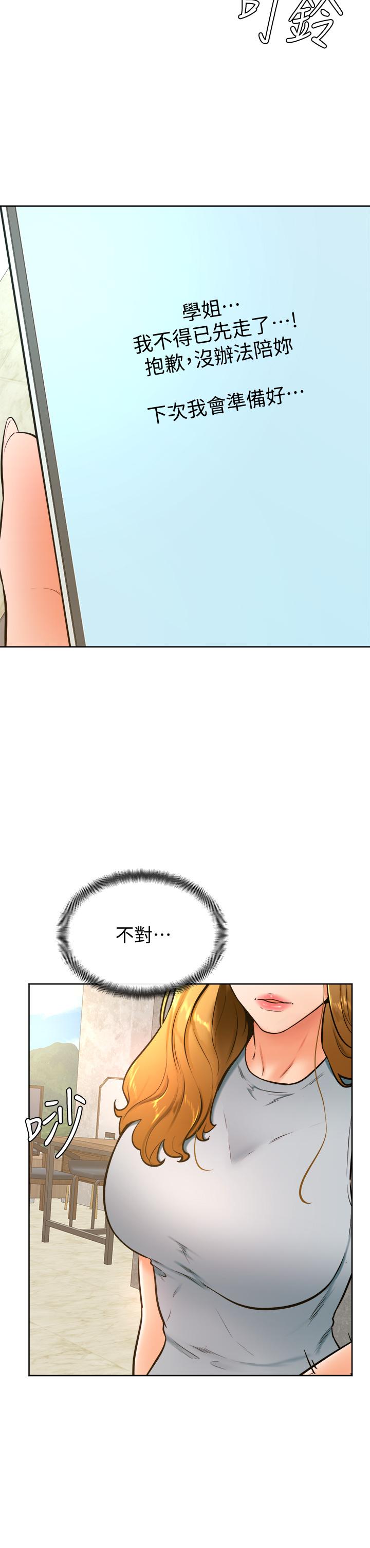 第28话-被兔女郎截胡了-学弟,甘巴爹捏-射能,甘蔗（第21张）