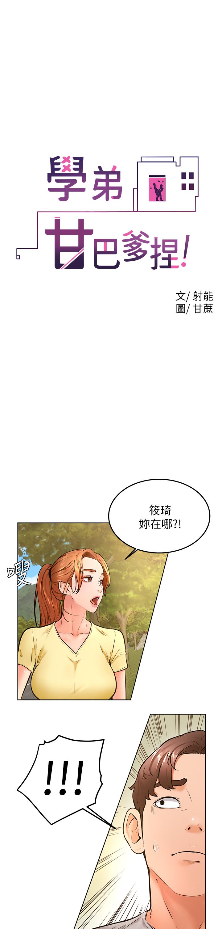 第30话-在野外用肉棒教训骚货学姐-学弟,甘巴爹捏-射能,甘蔗（第1张）