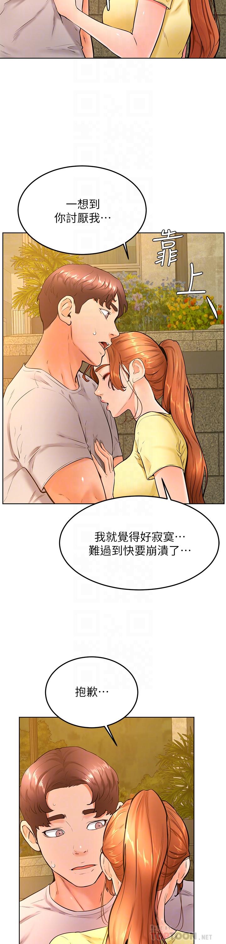 第31话-令人措手不及的告白-学弟,甘巴爹捏-射能,甘蔗（第8张）
