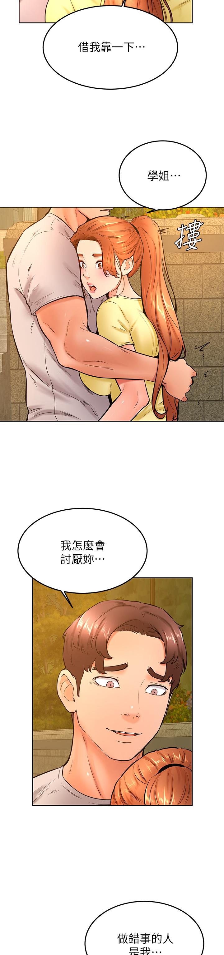 第31话-令人措手不及的告白-学弟,甘巴爹捏-射能,甘蔗（第9张）