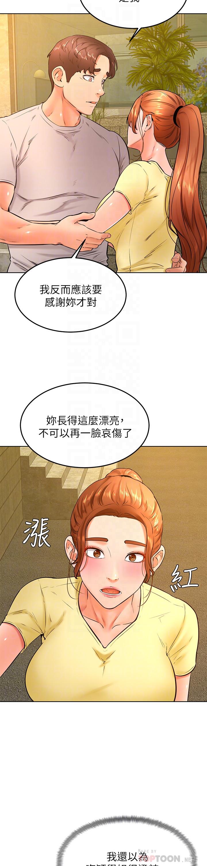 第31话-令人措手不及的告白-学弟,甘巴爹捏-射能,甘蔗（第10张）