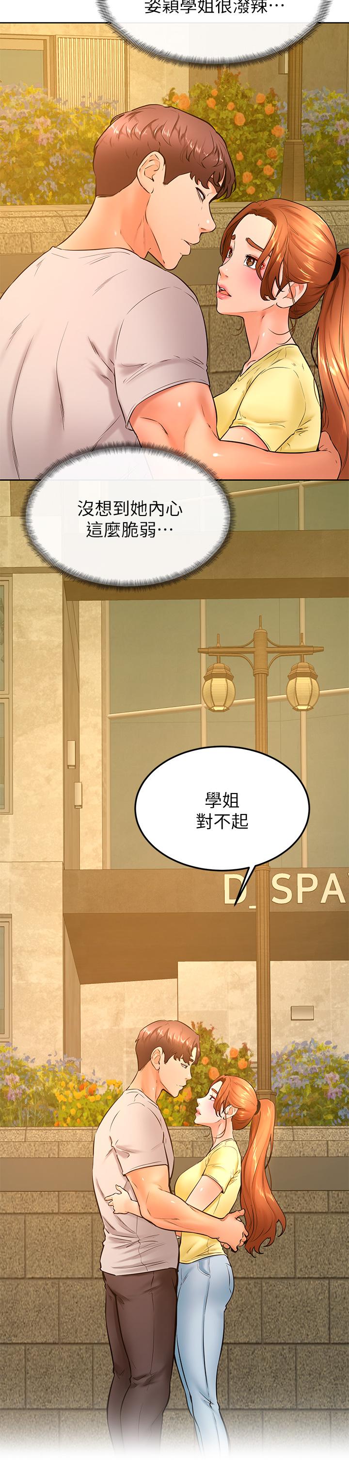 第31话-令人措手不及的告白-学弟,甘巴爹捏-射能,甘蔗（第11张）