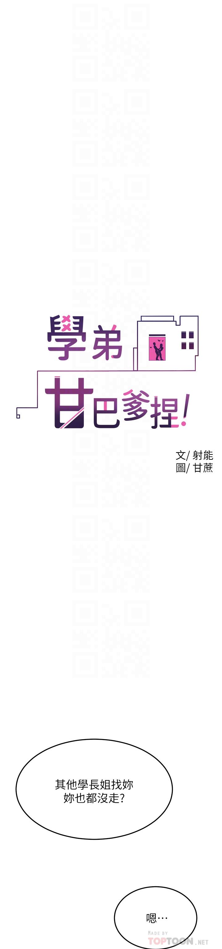 第31话-令人措手不及的告白-学弟,甘巴爹捏-射能,甘蔗（第12张）