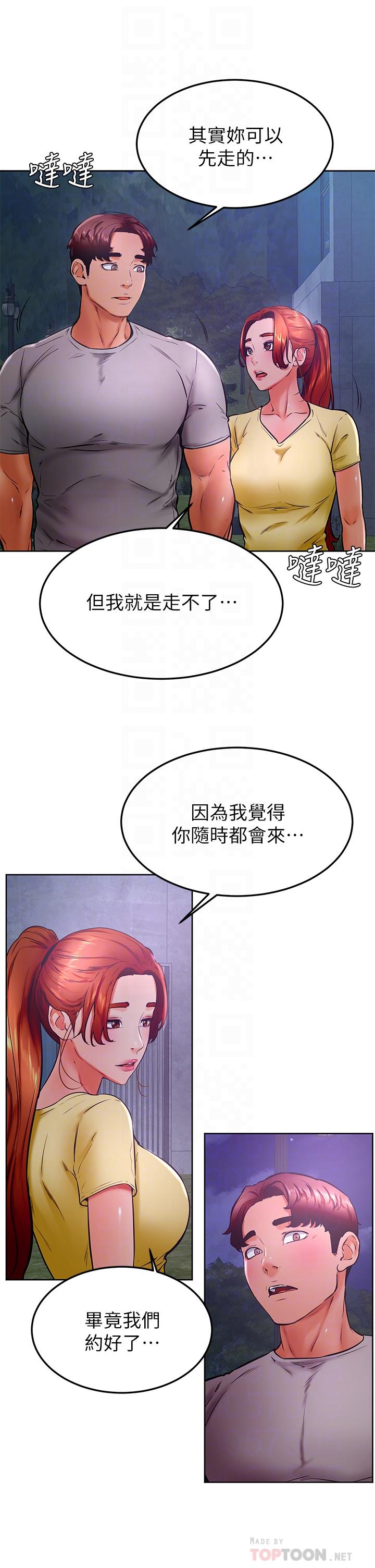 第31话-令人措手不及的告白-学弟,甘巴爹捏-射能,甘蔗（第14张）