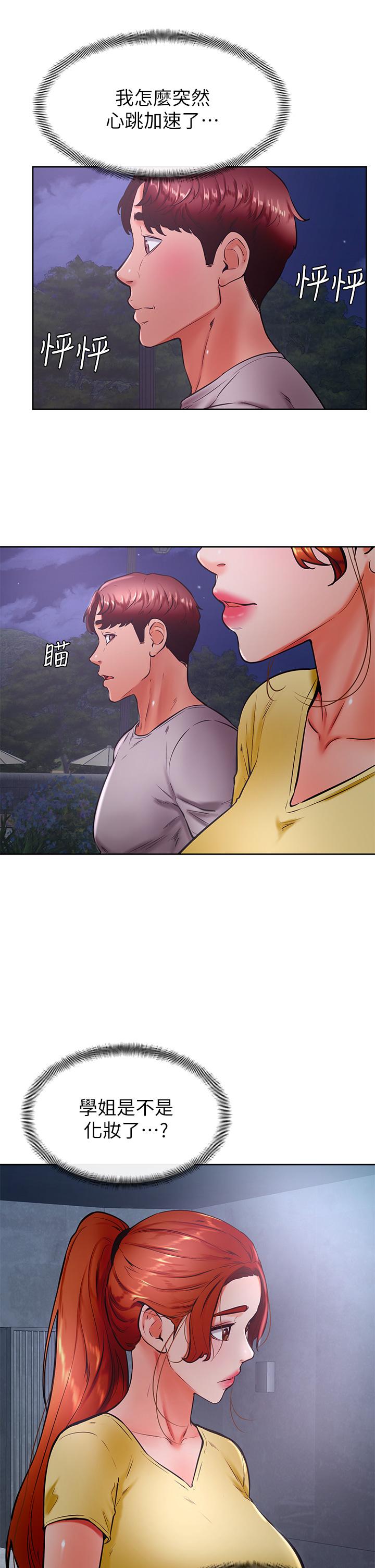 第31话-令人措手不及的告白-学弟,甘巴爹捏-射能,甘蔗（第15张）