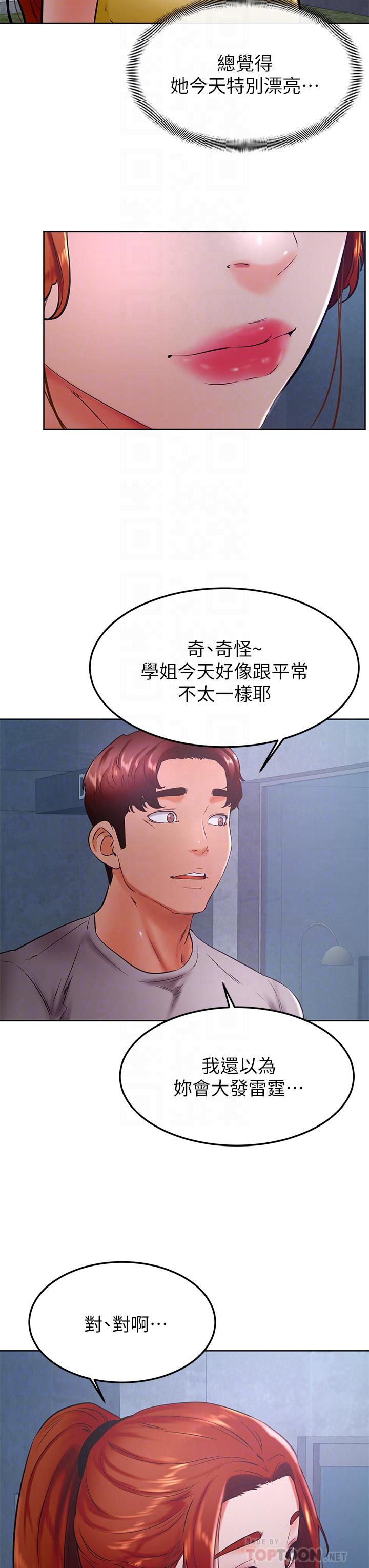 第31话-令人措手不及的告白-学弟,甘巴爹捏-射能,甘蔗（第16张）