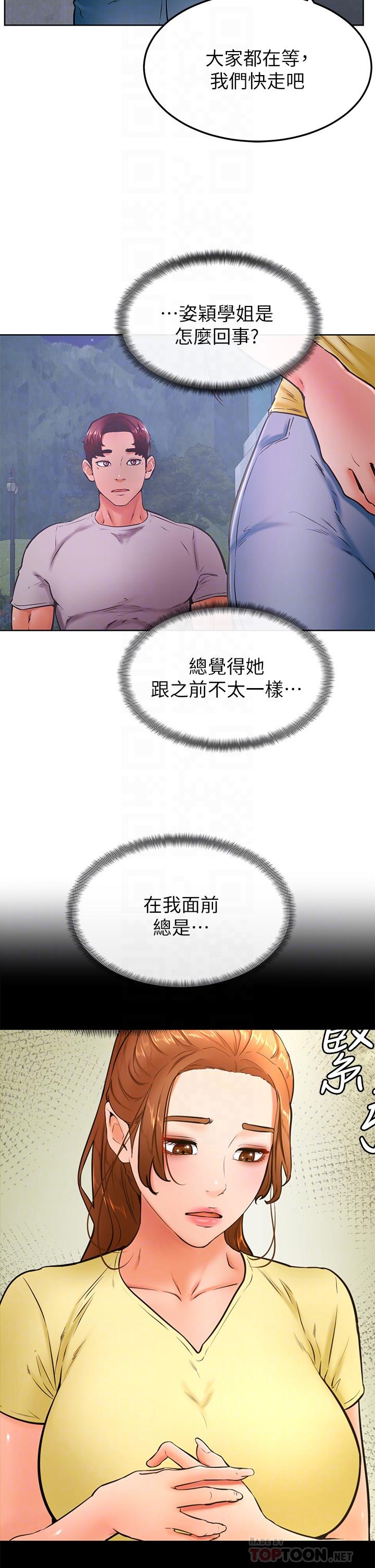 第31话-令人措手不及的告白-学弟,甘巴爹捏-射能,甘蔗（第18张）