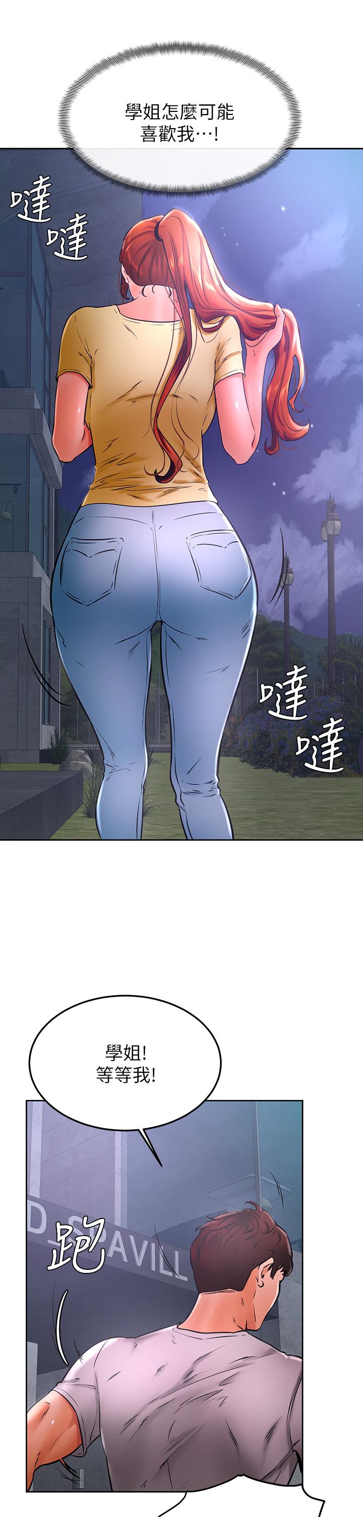 第31话-令人措手不及的告白-学弟,甘巴爹捏-射能,甘蔗（第20张）