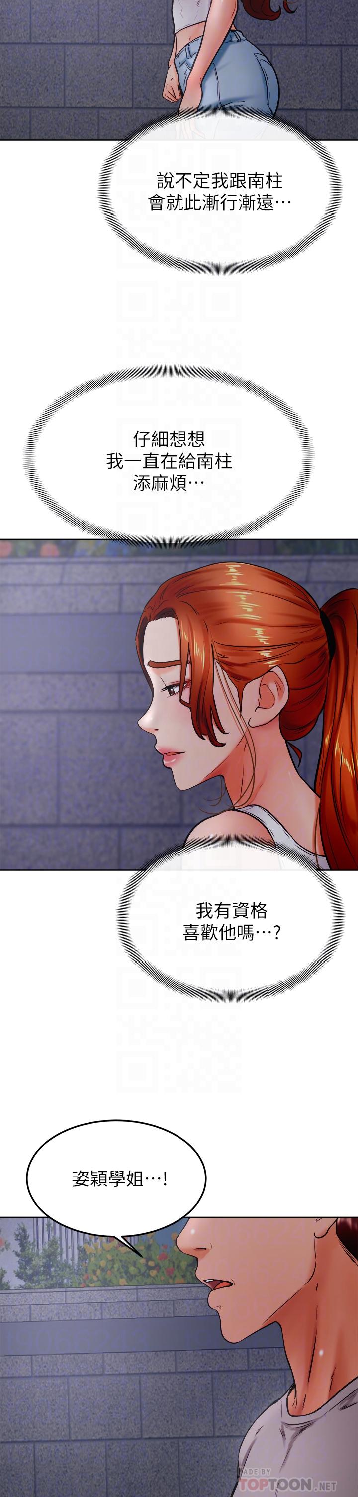 第32话-想把第一次交给你-学弟,甘巴爹捏-射能,甘蔗（第10张）