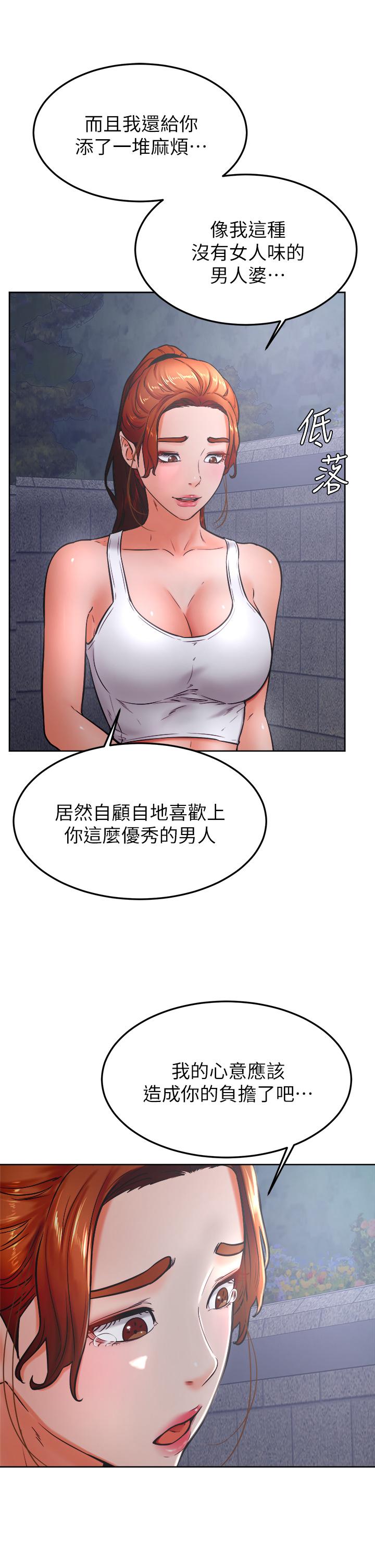 第32话-想把第一次交给你-学弟,甘巴爹捏-射能,甘蔗（第15张）