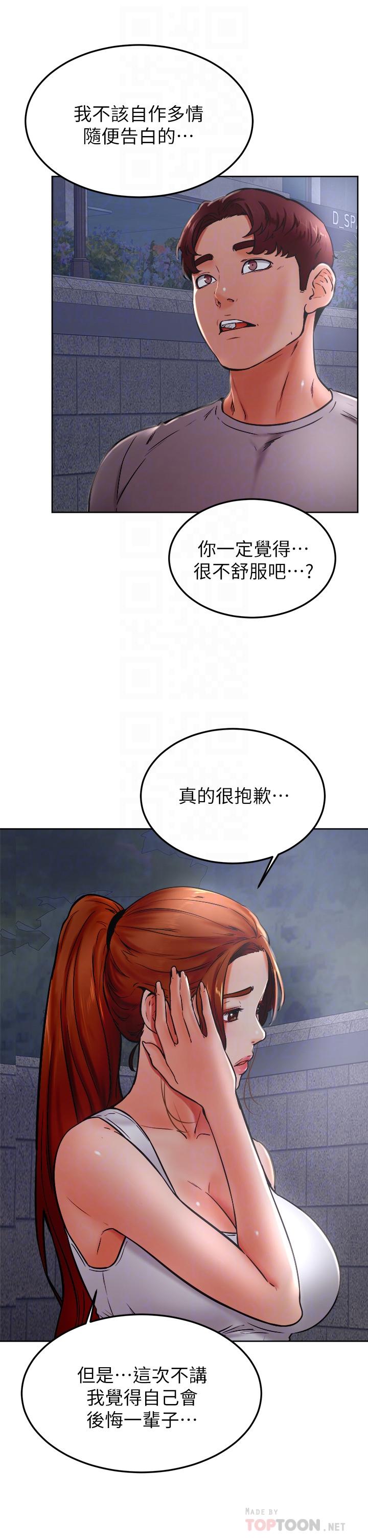 第32话-想把第一次交给你-学弟,甘巴爹捏-射能,甘蔗（第16张）