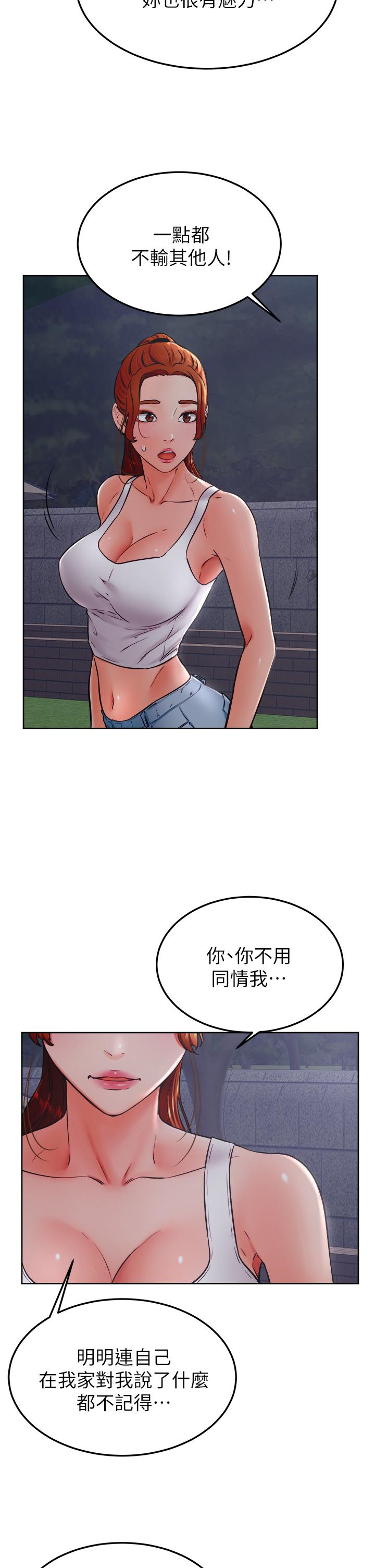 第32话-想把第一次交给你-学弟,甘巴爹捏-射能,甘蔗（第19张）