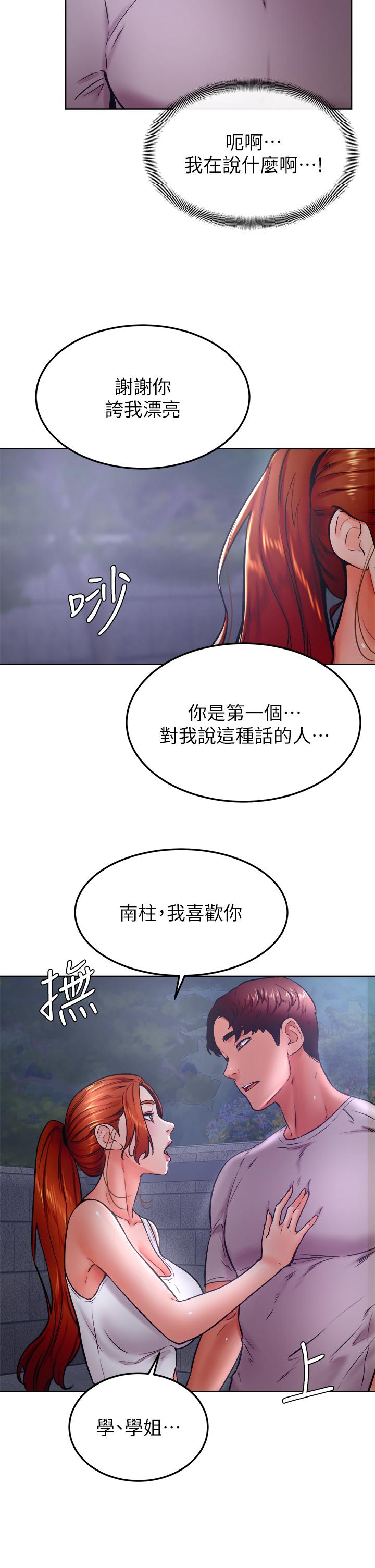 第32话-想把第一次交给你-学弟,甘巴爹捏-射能,甘蔗（第22张）