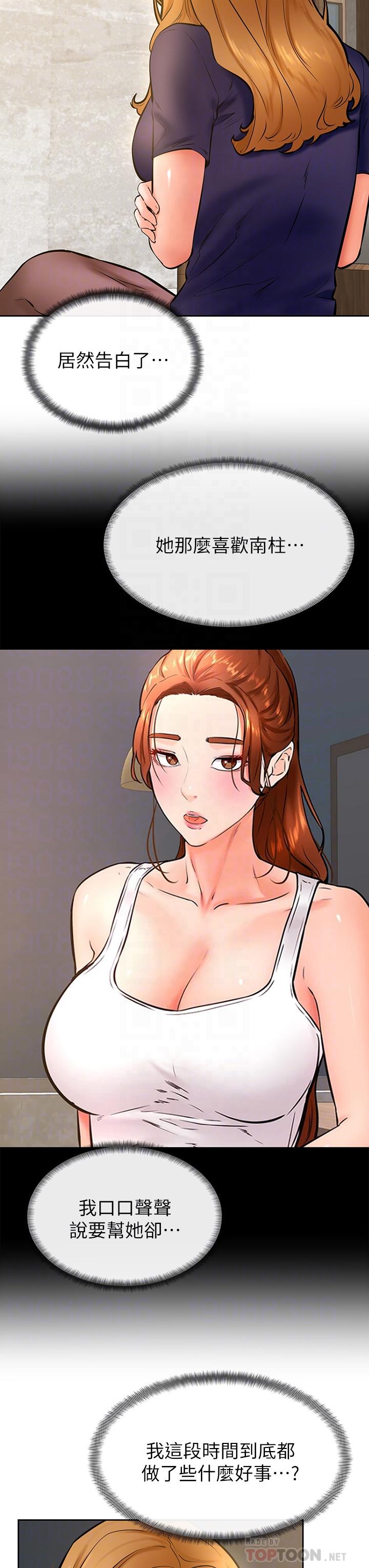 第34话-就这样结束多可惜-学弟,甘巴爹捏-射能,甘蔗（第16张）