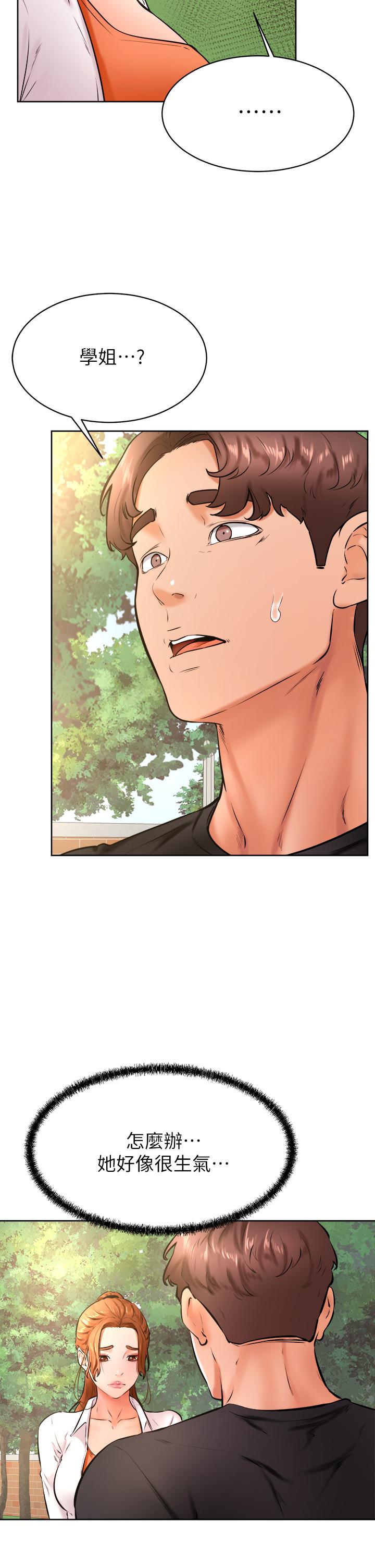 第35话-姿颖给南柱的特别服务-学弟,甘巴爹捏-射能,甘蔗（第9张）