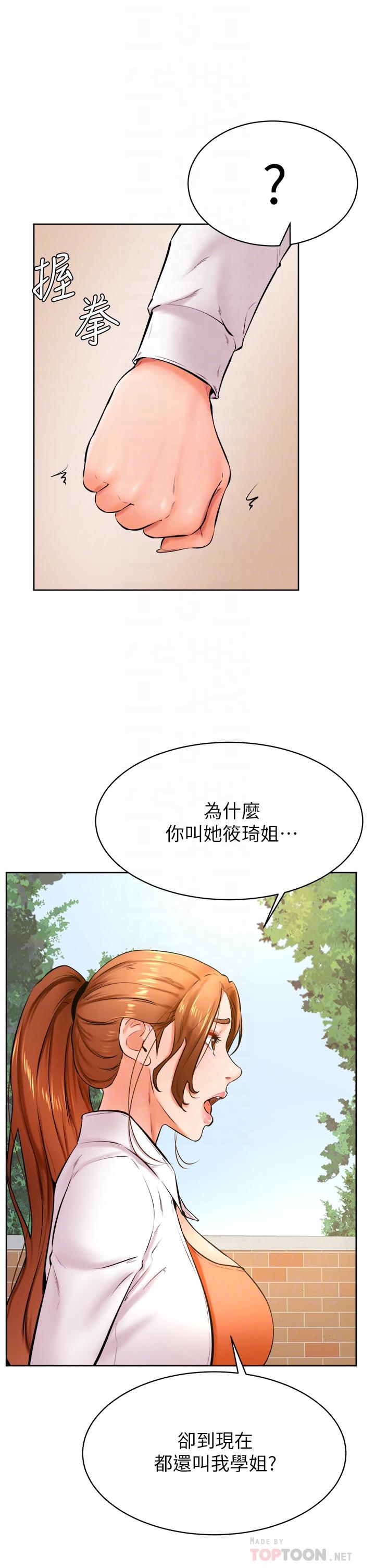 第35话-姿颖给南柱的特别服务-学弟,甘巴爹捏-射能,甘蔗（第10张）