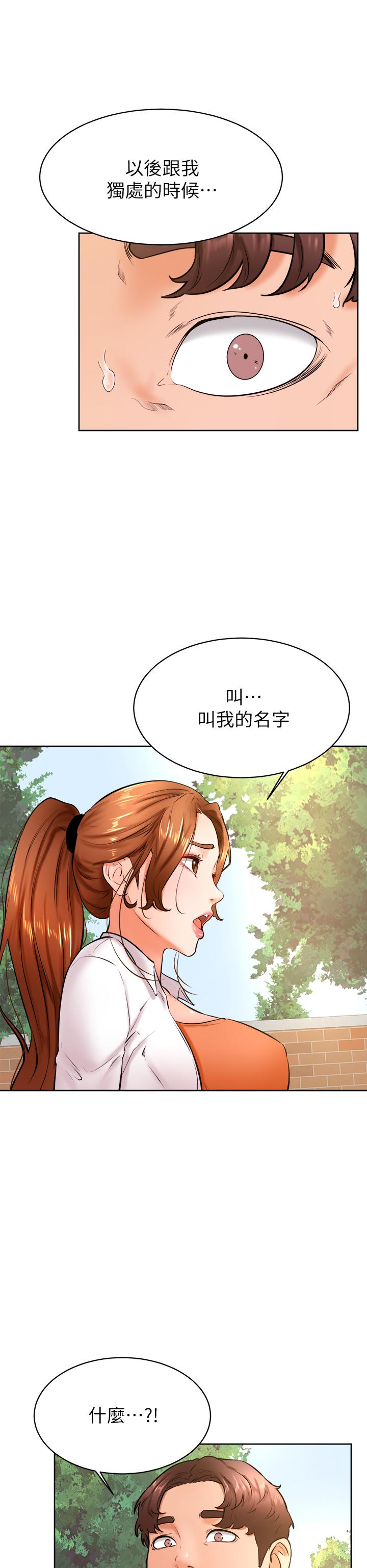 第35话-姿颖给南柱的特别服务-学弟,甘巴爹捏-射能,甘蔗（第11张）