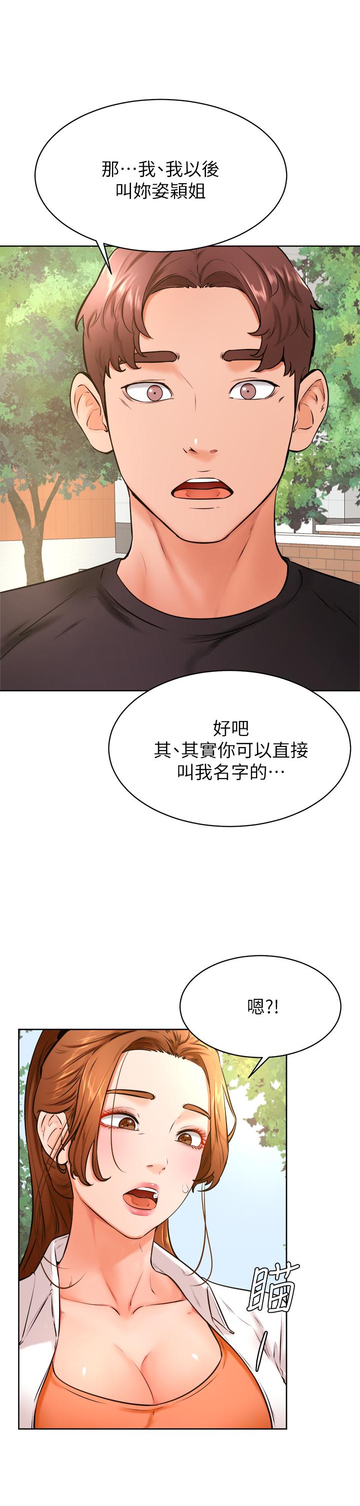 第35话-姿颖给南柱的特别服务-学弟,甘巴爹捏-射能,甘蔗（第15张）