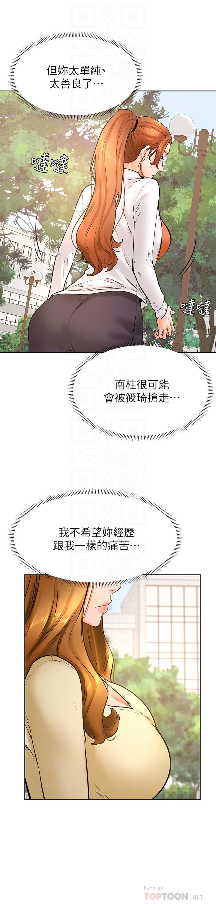 第37话-好想再次被南柱填满-学弟,甘巴爹捏-射能,甘蔗（第8张）