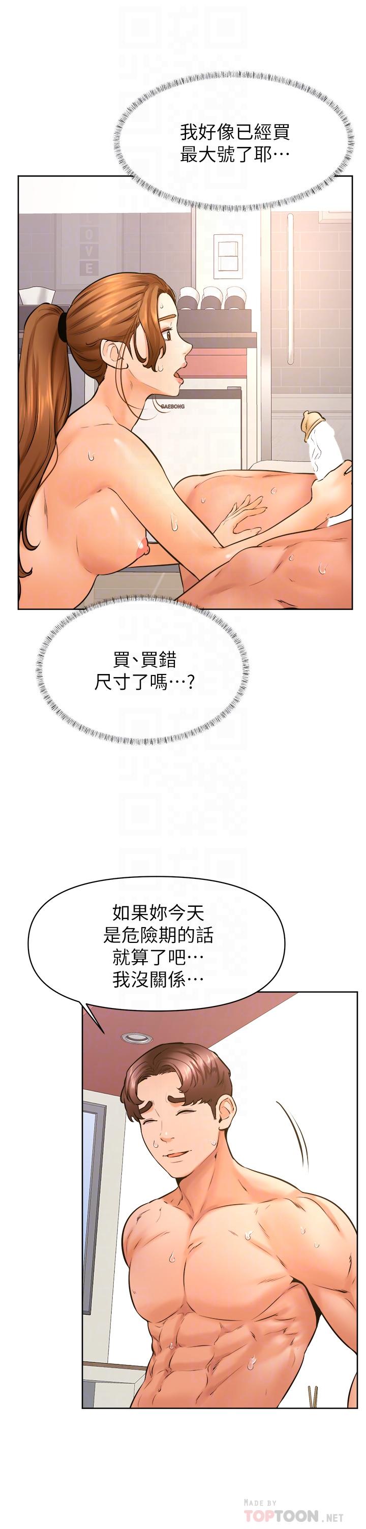 第39话-今天我要主导-学弟,甘巴爹捏-射能,甘蔗（第6张）