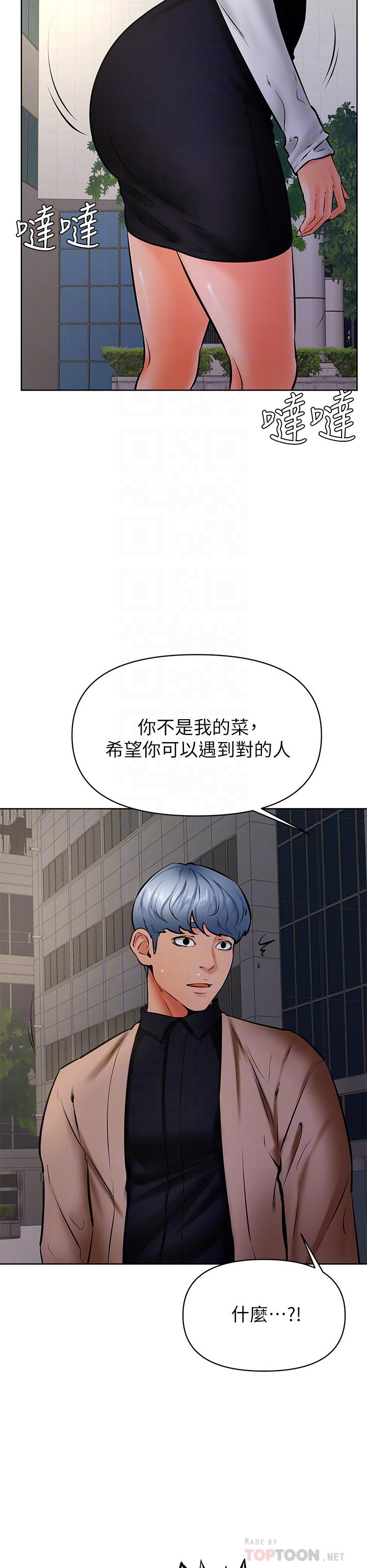 第40话-你要选谁-学弟,甘巴爹捏-射能,甘蔗（第6张）
