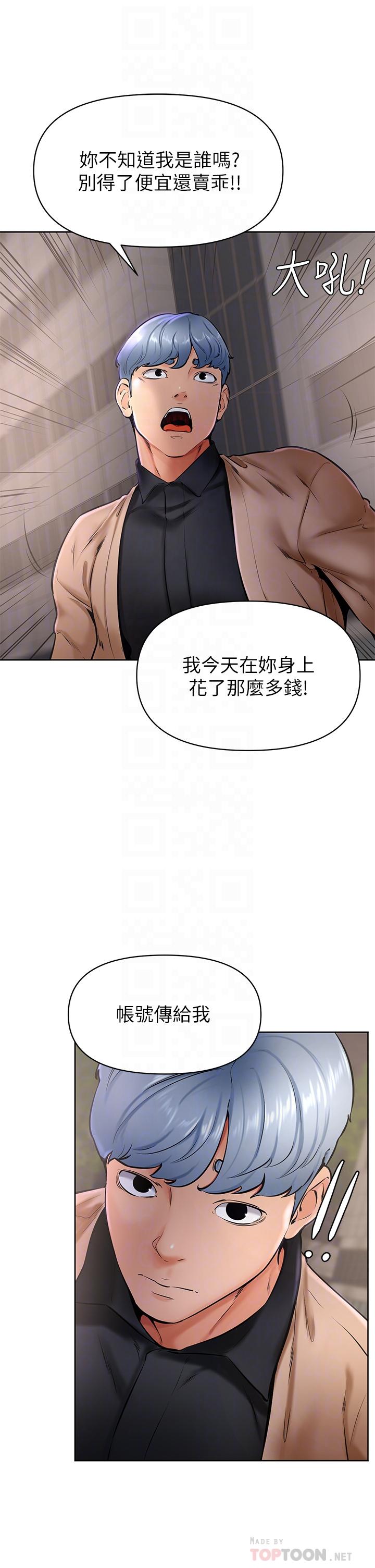 第40话-你要选谁-学弟,甘巴爹捏-射能,甘蔗（第8张）