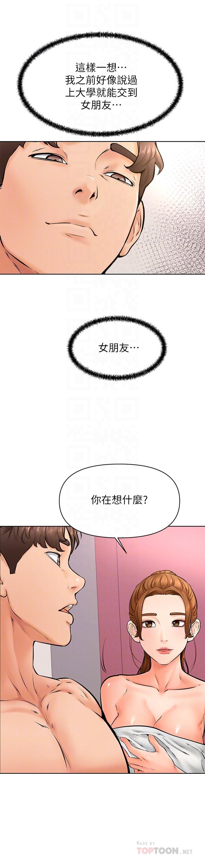 第40话-你要选谁-学弟,甘巴爹捏-射能,甘蔗（第12张）