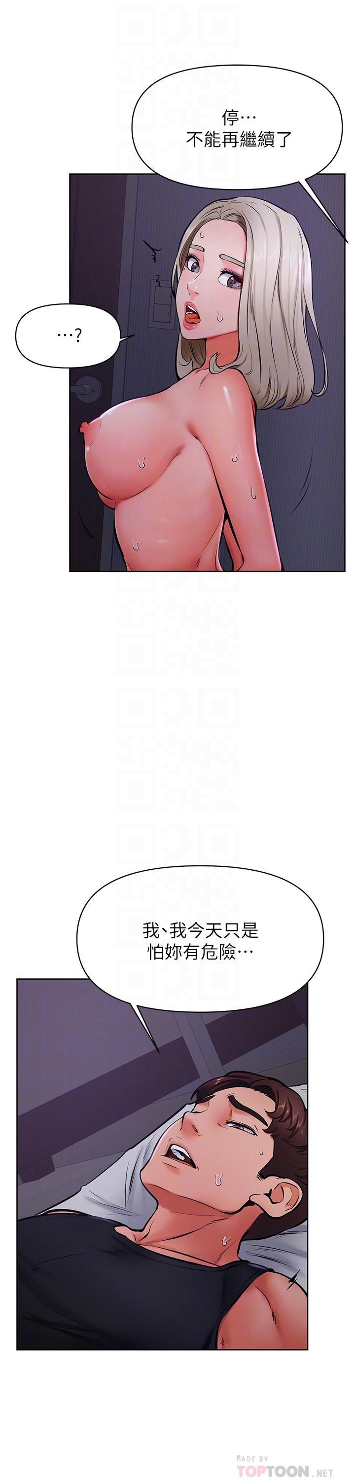 第41话-使出浑身解数的筱琦-学弟,甘巴爹捏-射能,甘蔗（第8张）