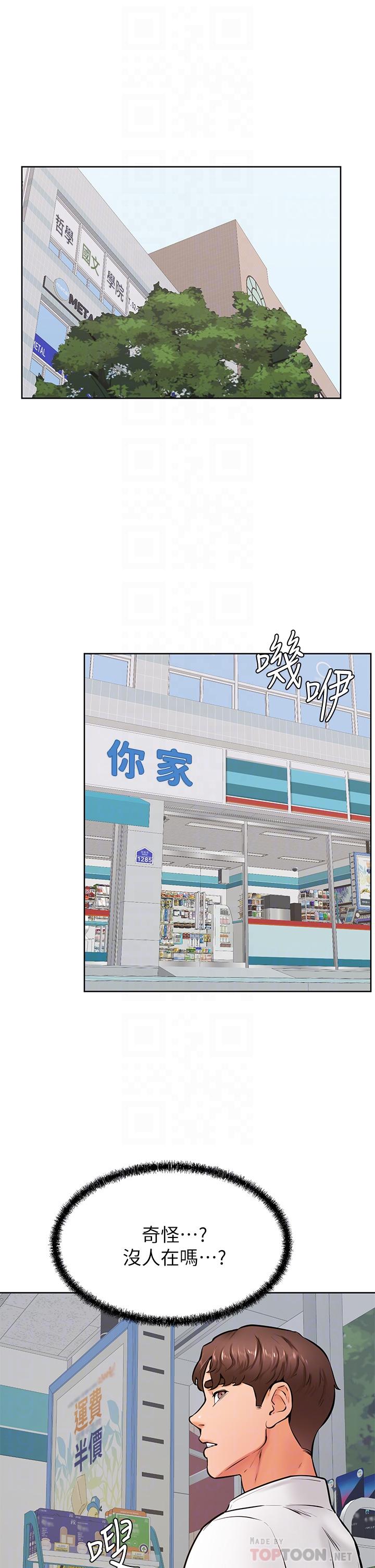 第44话-我要独占你-学弟,甘巴爹捏-射能,甘蔗（第10张）