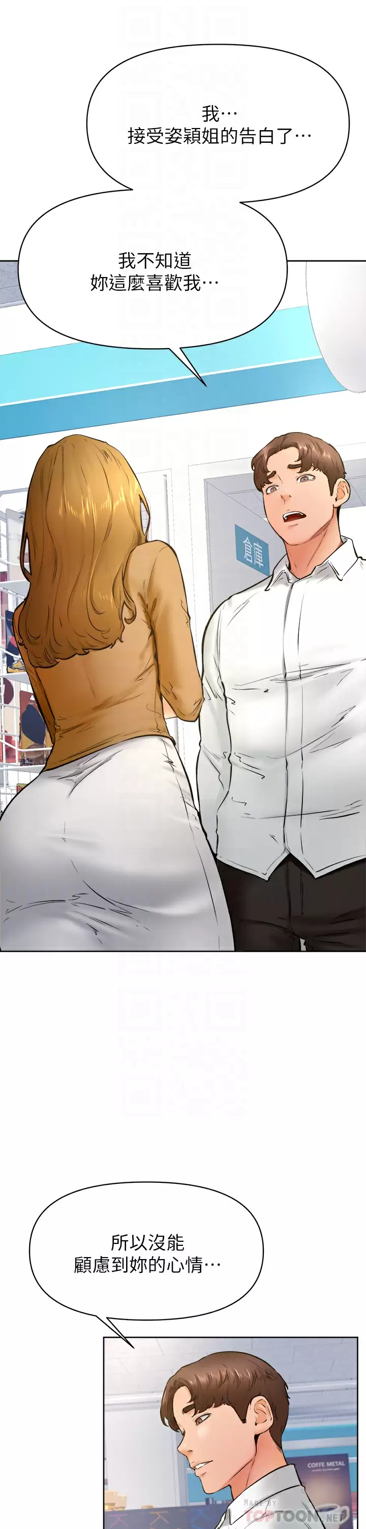 第45话-学弟，甘巴爹捏-学弟,甘巴爹捏-射能,甘蔗（第6张）