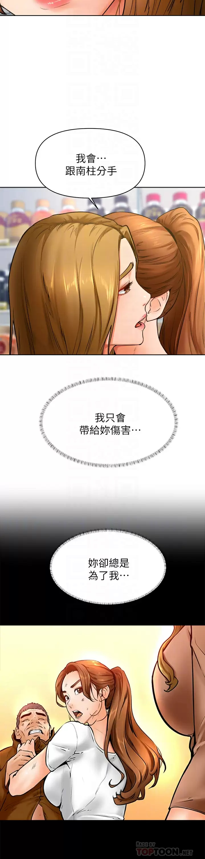 第45话-学弟，甘巴爹捏-学弟,甘巴爹捏-射能,甘蔗（第16张）