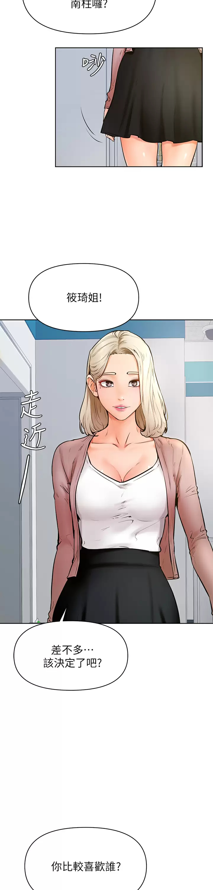 第45话-学弟，甘巴爹捏-学弟,甘巴爹捏-射能,甘蔗（第19张）