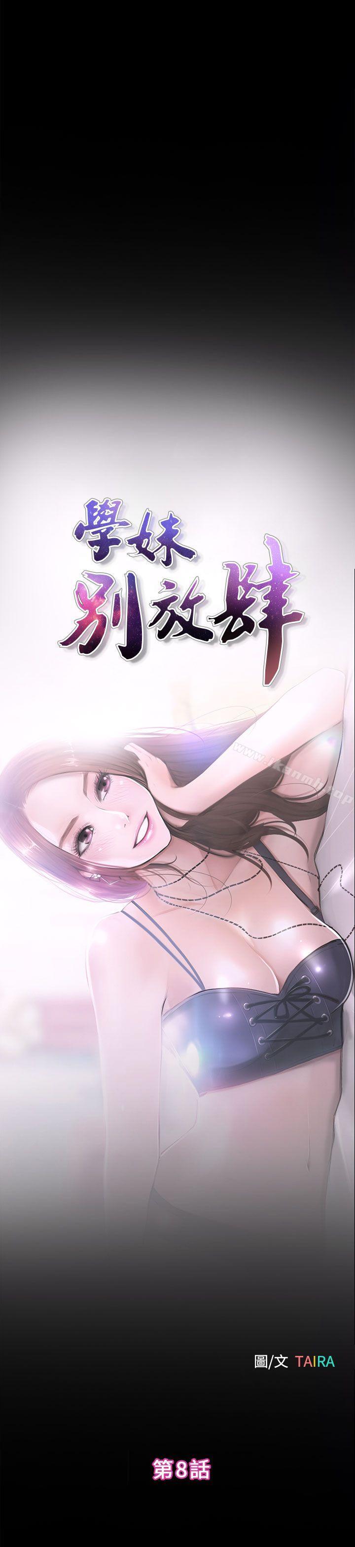 第8话-学妹别放肆-TAIRA（第1张）