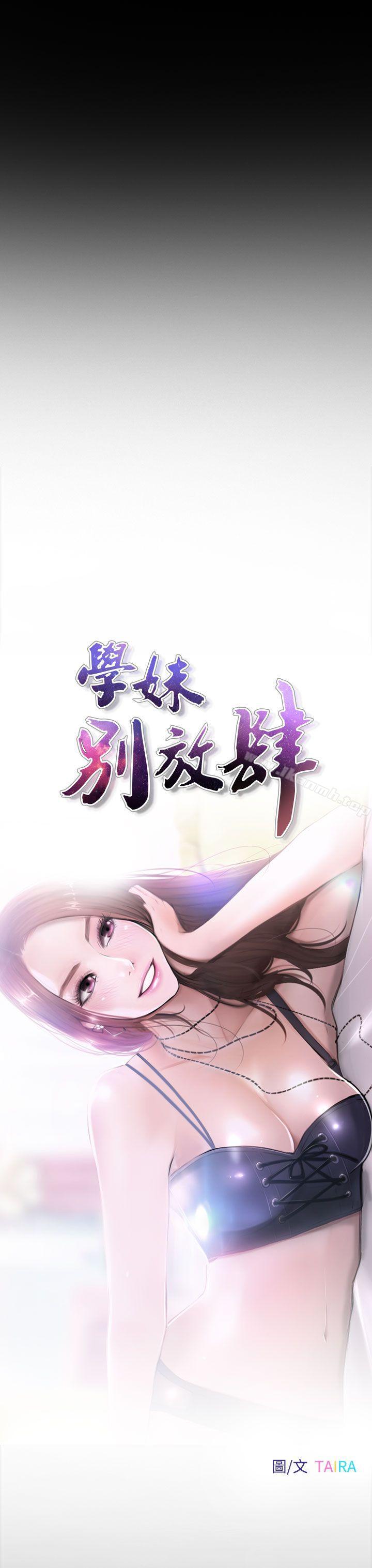 第11话-学妹别放肆-TAIRA（第7张）