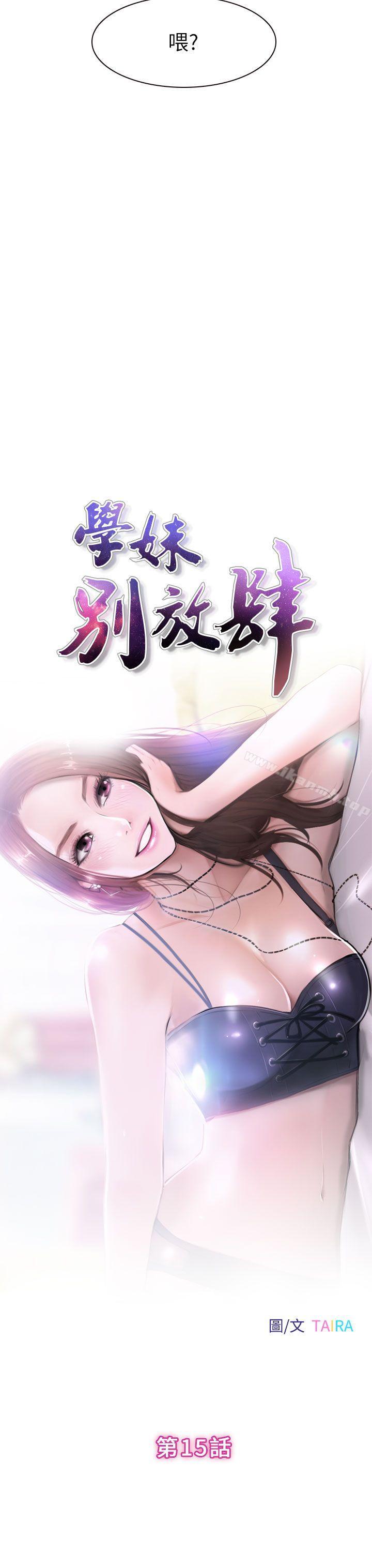 第15话-学妹别放肆-TAIRA（第3张）