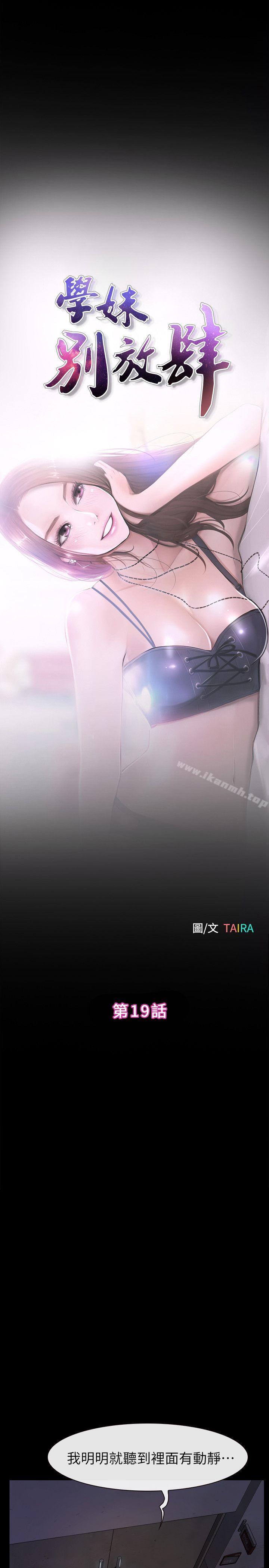 第19话 - 又想做了-学妹别放肆-TAIRA（第4张）