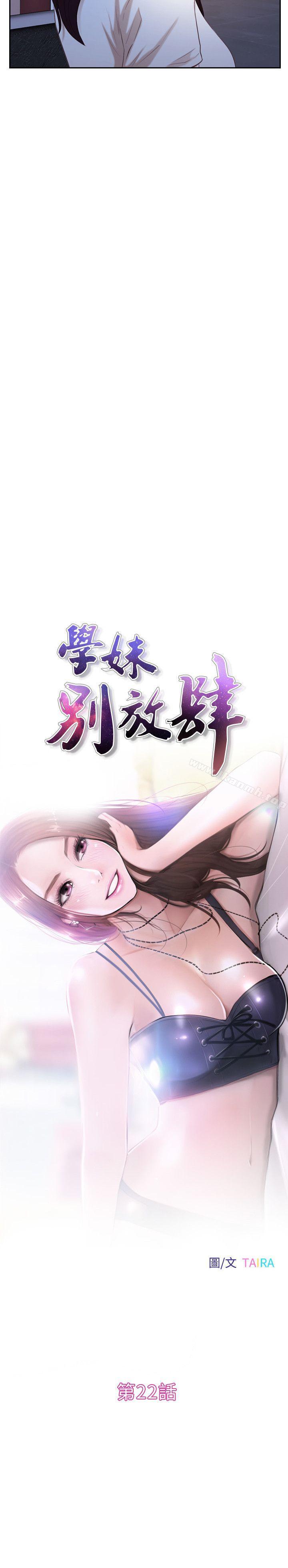 第22话 - 反击-学妹别放肆-TAIRA（第2张）