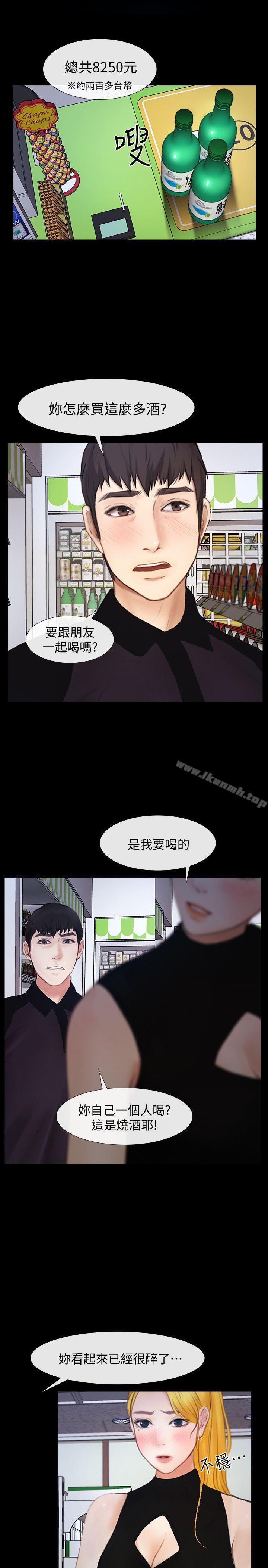 第23话 - 火热的夜晚-学妹别放肆-TAIRA（第24张）
