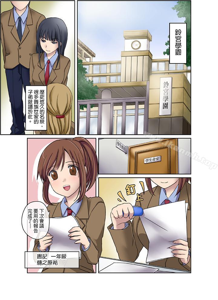 第1话-学生会室是性爱与春药的邪恶大本营-megi（第2张）