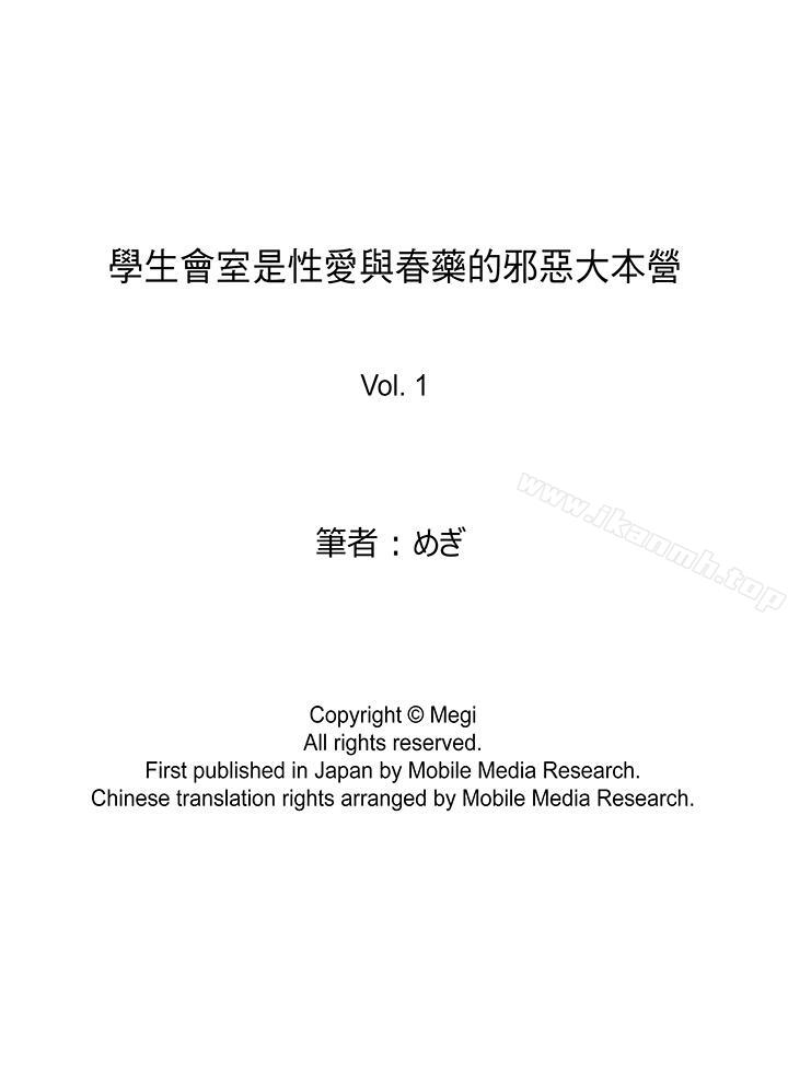 第1话-学生会室是性爱与春药的邪恶大本营-megi（第17张）