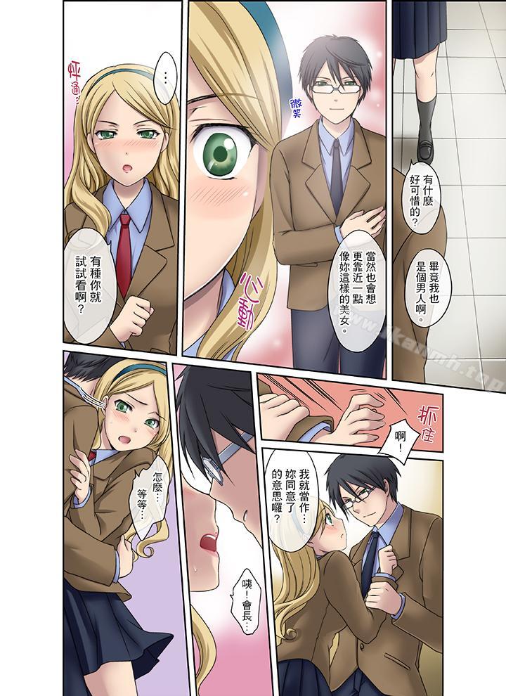 第2话-学生会室是性爱与春药的邪恶大本营-megi（第14张）