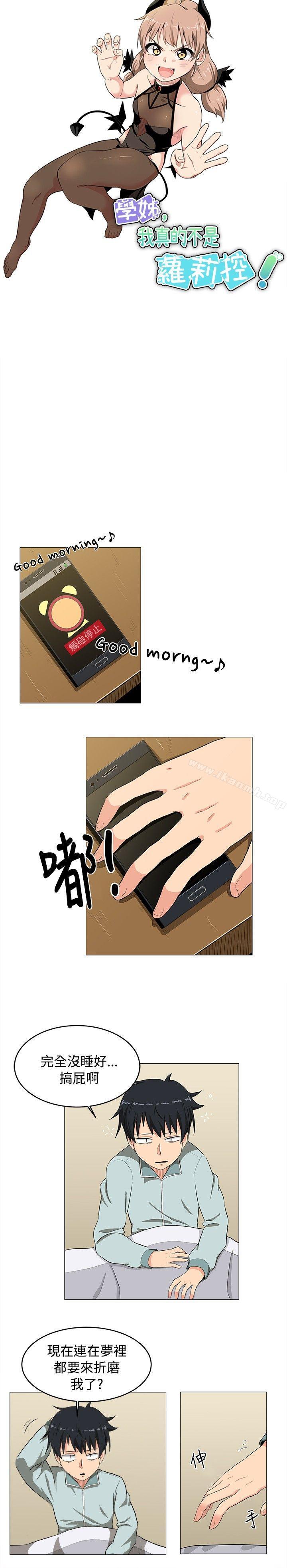 第4话-学姊！我真的不是萝莉控-424 , Semny（第4张）