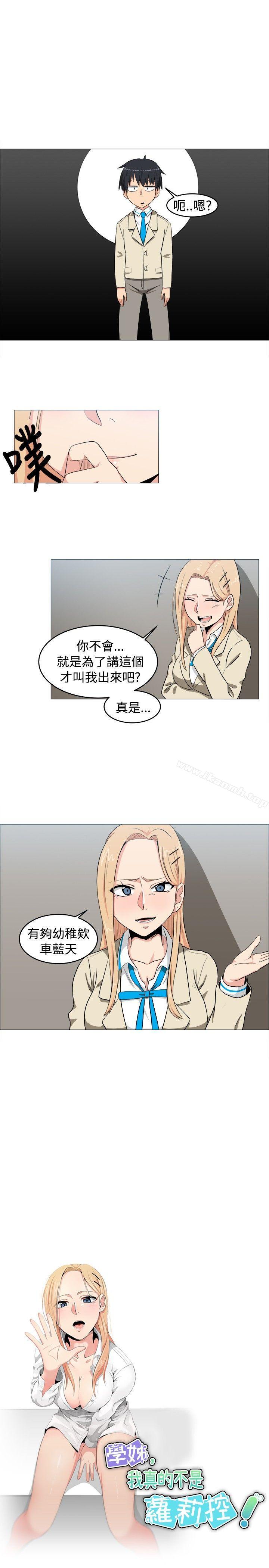 第5话-学姊！我真的不是萝莉控-424 , Semny（第3张）