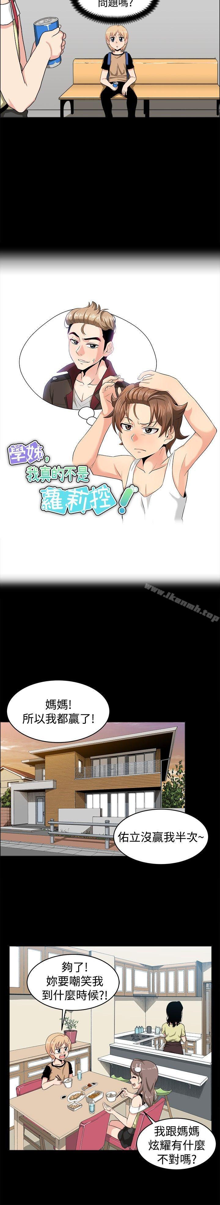 第18话-学姊！我真的不是萝莉控-424 , Semny（第4张）